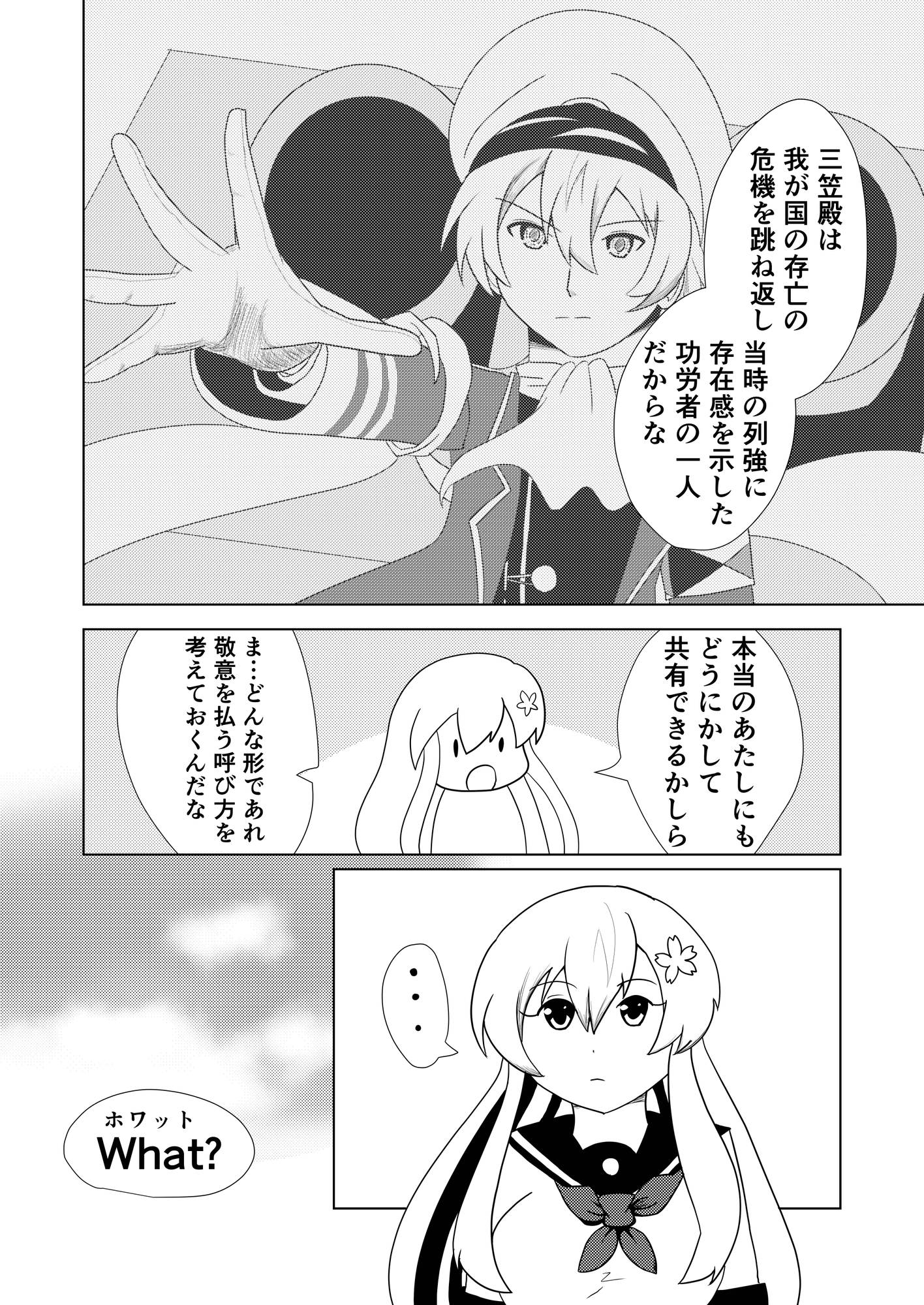 ネイバルスターズ・オンライン(4)三笠が大和に「お兄様」と呼ばせる話 (5)大和護衛作戦 画像2