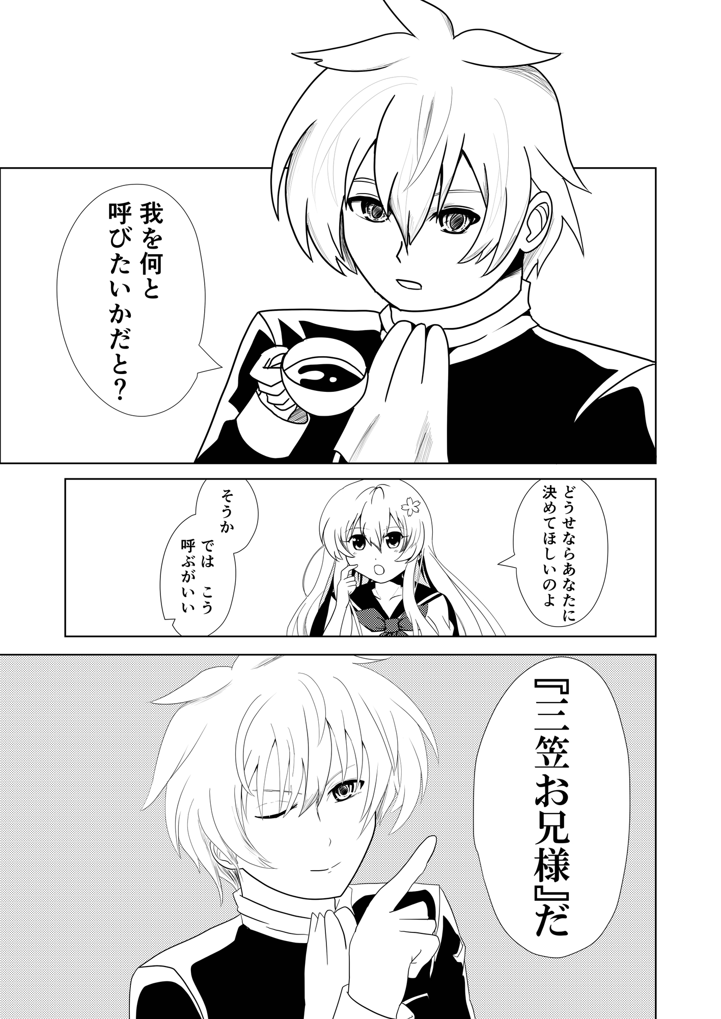 ネイバルスターズ・オンライン(4)三笠が大和に「お兄様」と呼ばせる話 (5)大和護衛作戦 画像3