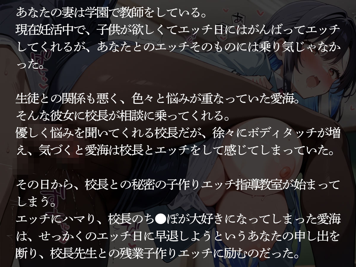 【NTR】妊活中の女教師の俺の妻が性豪で有名な校長に寝取られ種付けされた件 画像2