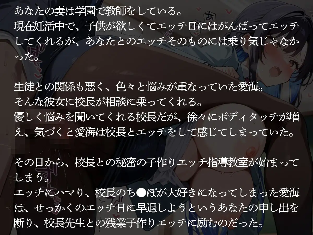 【NTR】妊活中の女教師の俺の妻が性豪で有名な校長に寝取られ種付けされた件 サンプル画像 2