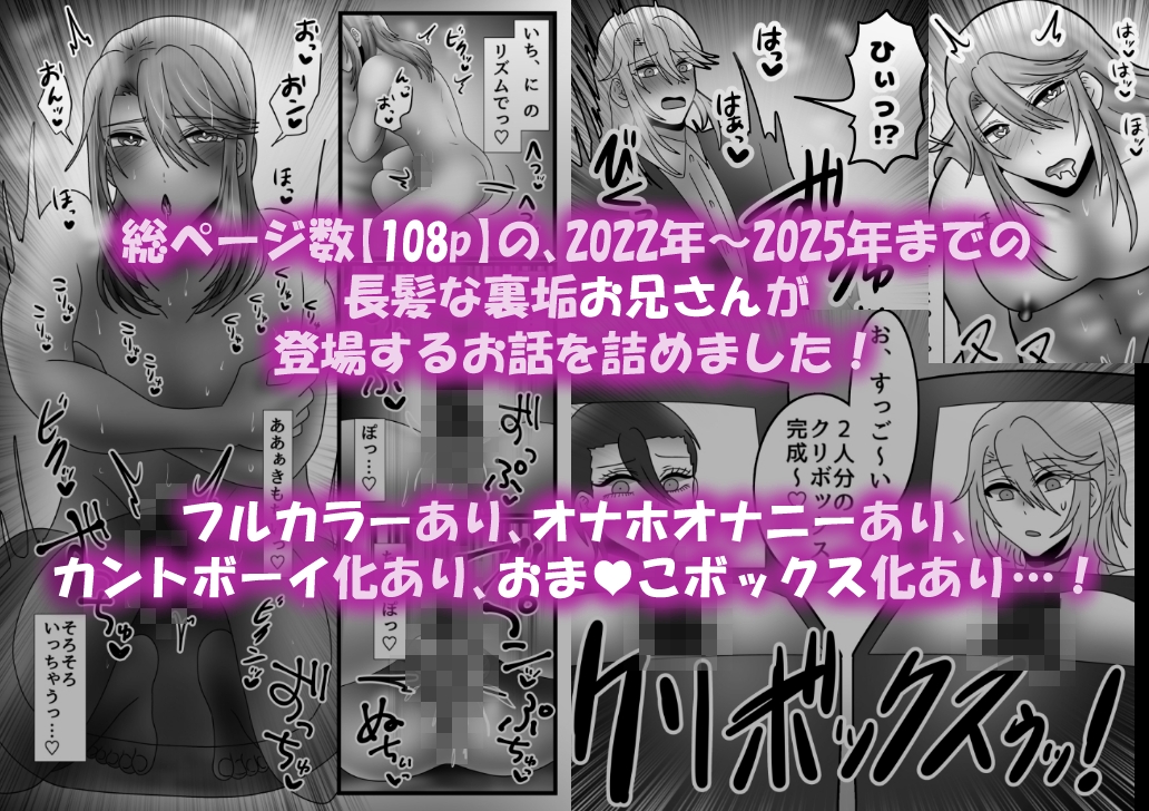 【総集編】裏垢長髪メスお兄さんの絶頂8作品 画像1