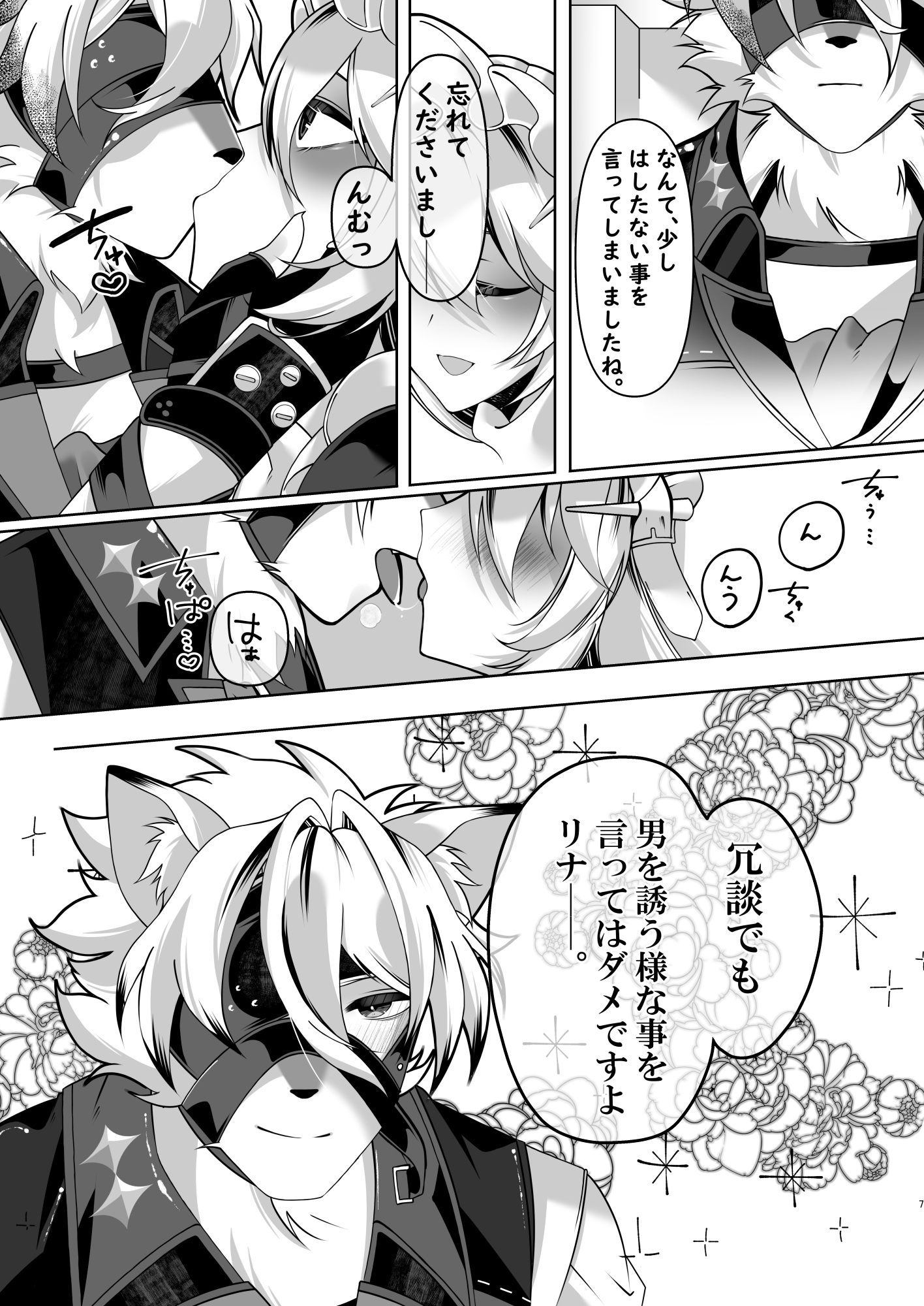 今夜アナタと 画像6