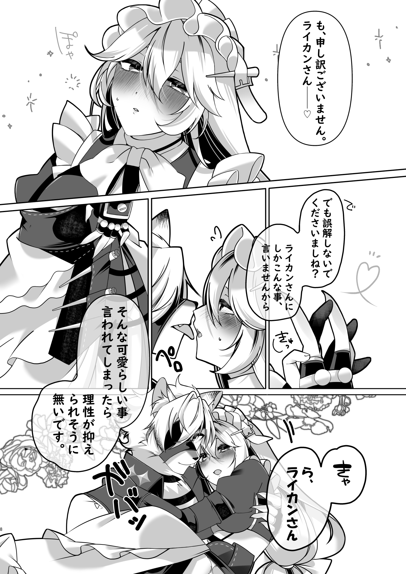 今夜アナタと 画像7