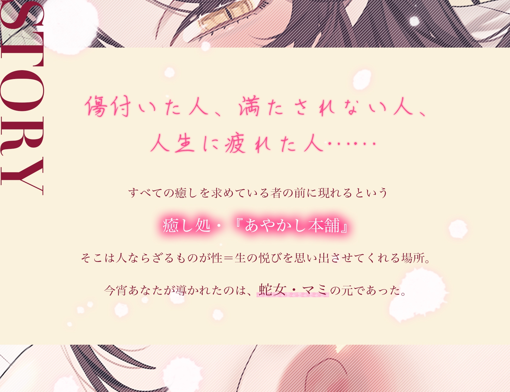 【シナリオ/高画質イラスト同梱】✅CV.夏目ミカコ様✅あやかし本舗～妖怪だらけの癒し処～蛇女編 画像2