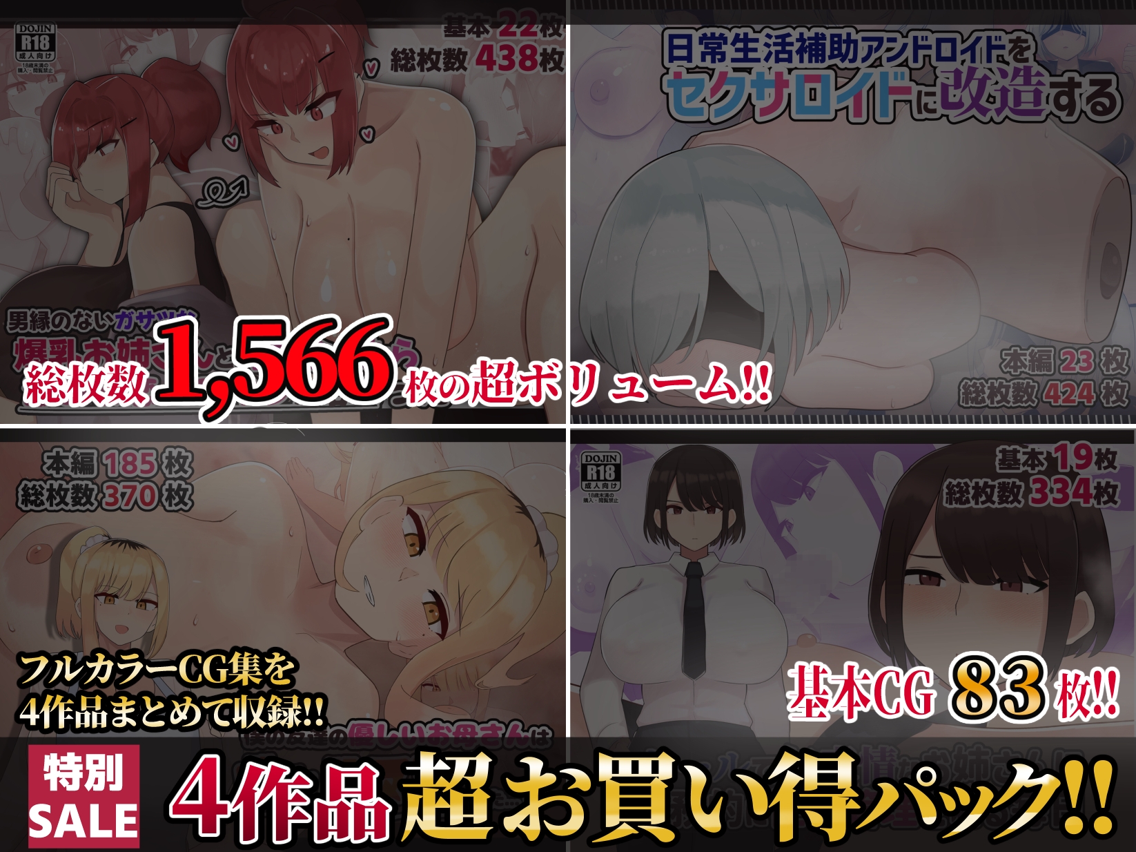 【第7弾】ふたわーくす4作品お買い得パック！ 画像6