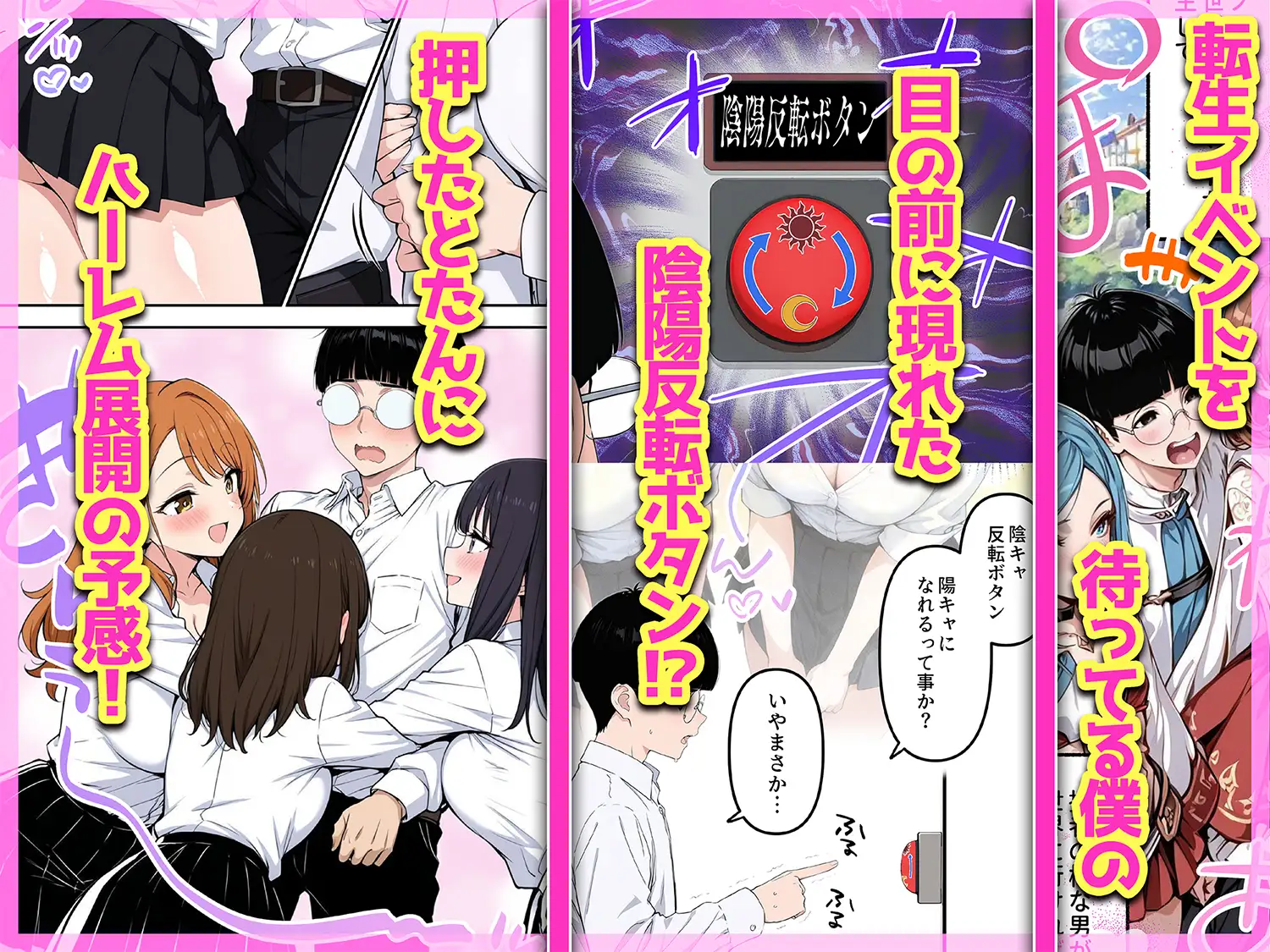 陰キャヲタクであればあるほど！モテる世界で僕はヤリチンになりました