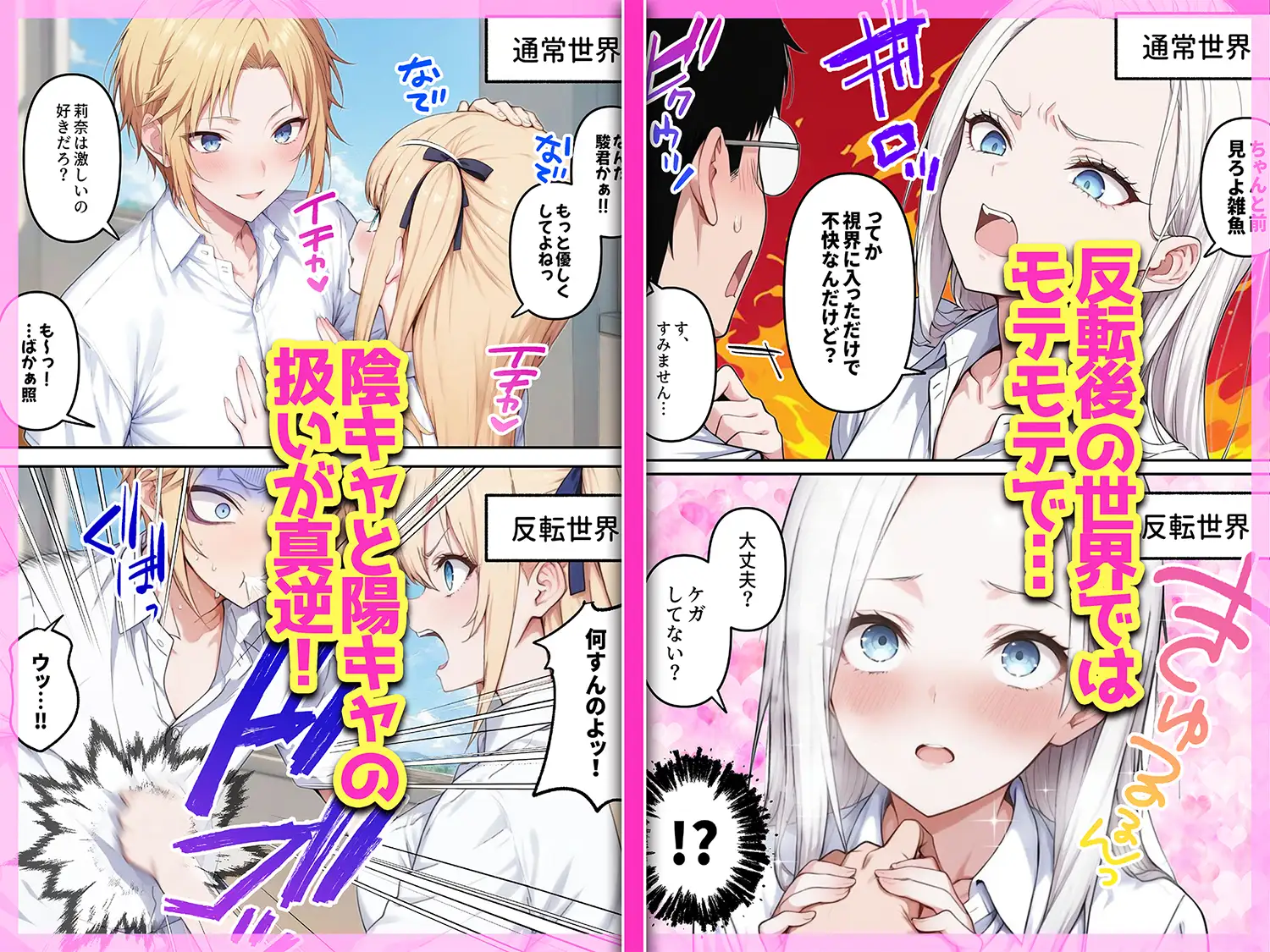 陰キャヲタクであればあるほど！モテる世界で僕はヤリチンになりました