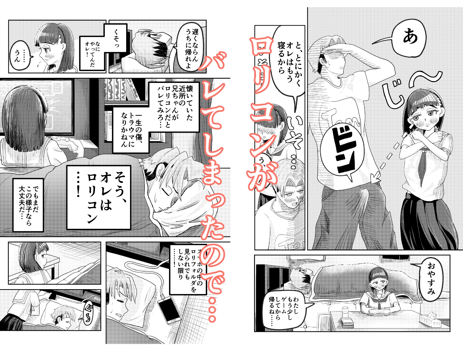 勝手に居座るJ○とイチャラブ孕まセックスしました。 画像2