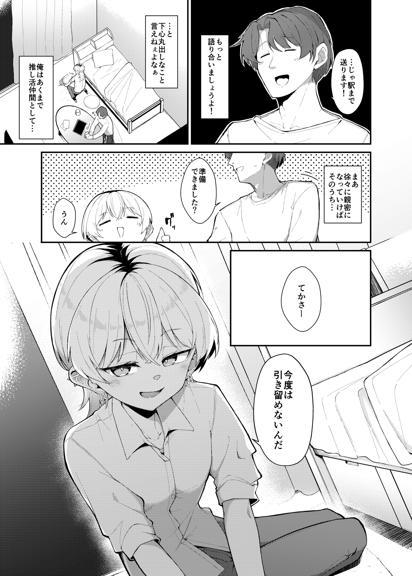 バ先の先輩と！ 画像2