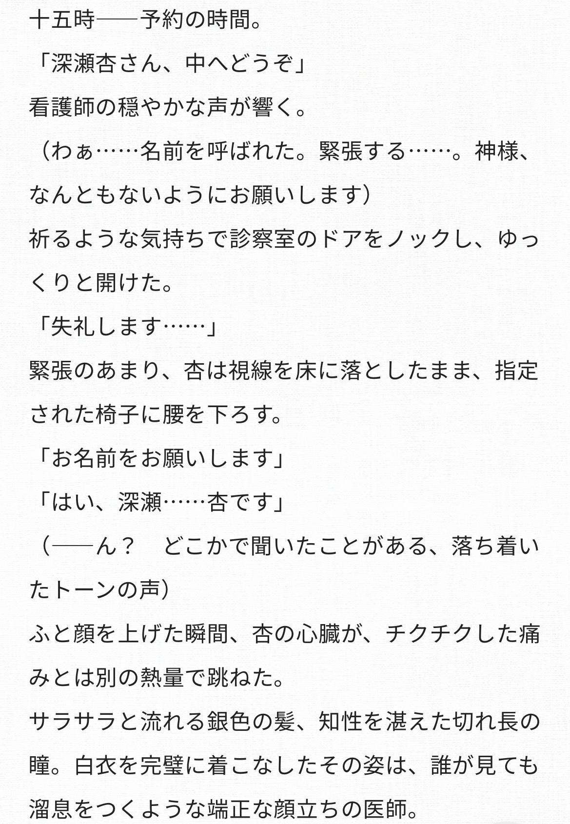 天才外科医の独占診察