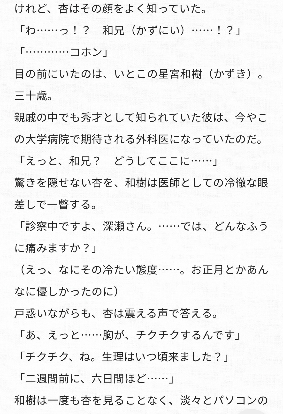 天才外科医の独占診察