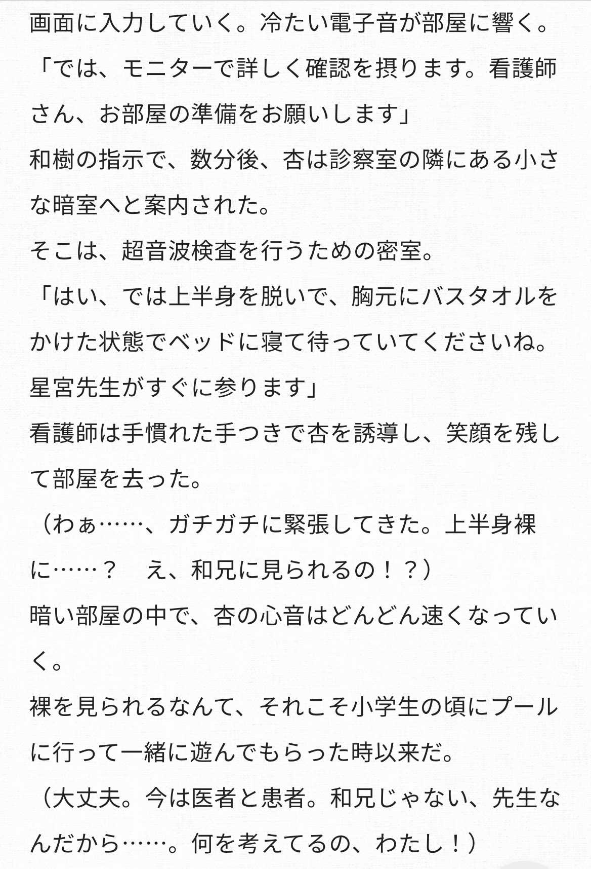 天才外科医の独占診察