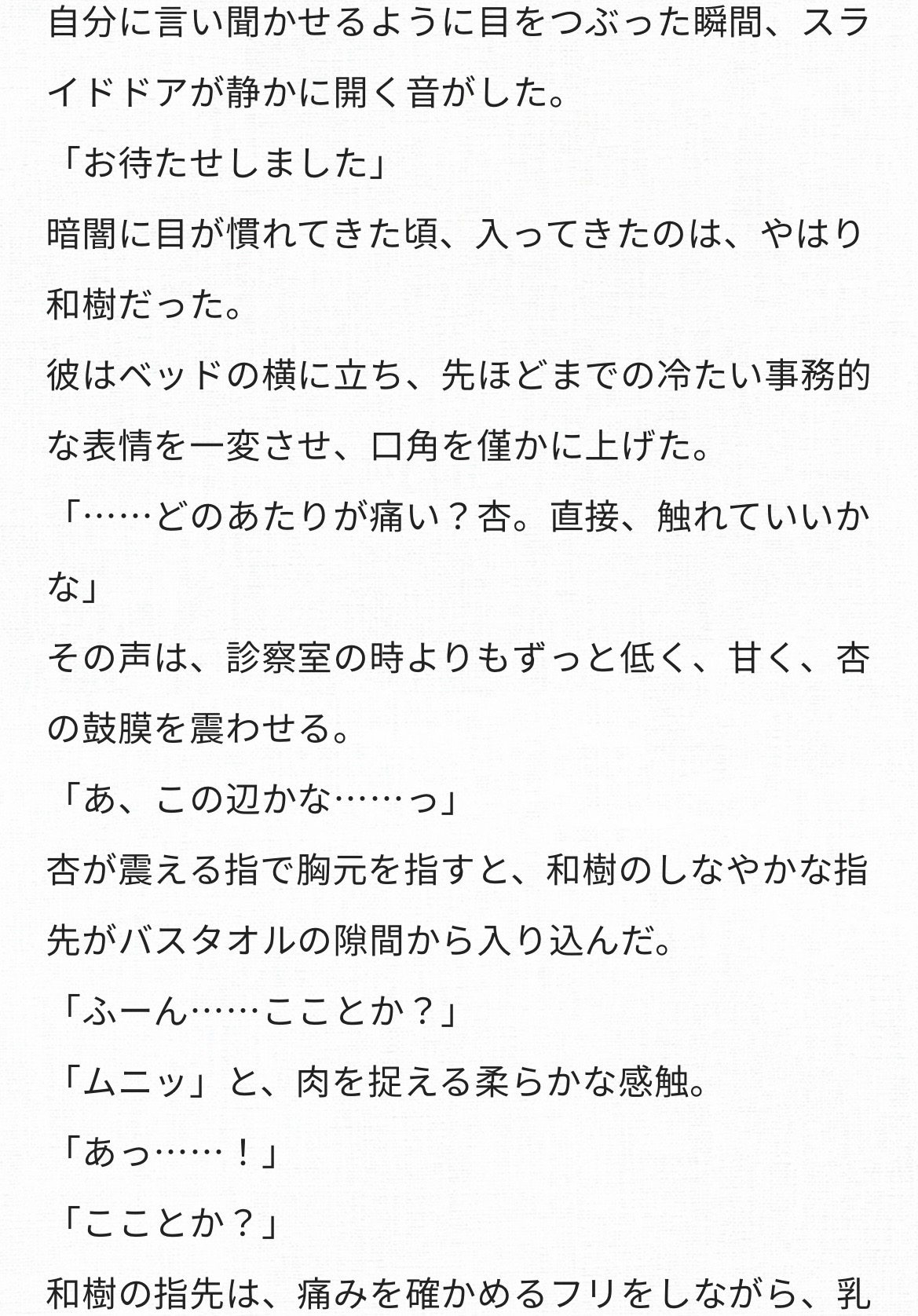 天才外科医の独占診察