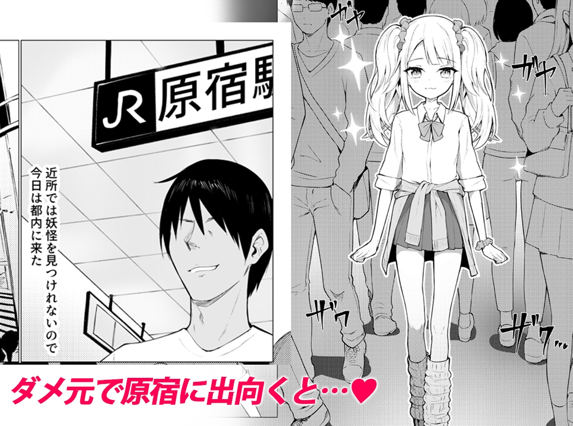 人に見えない妖怪ならナニしても合法⁉(11) 画像2