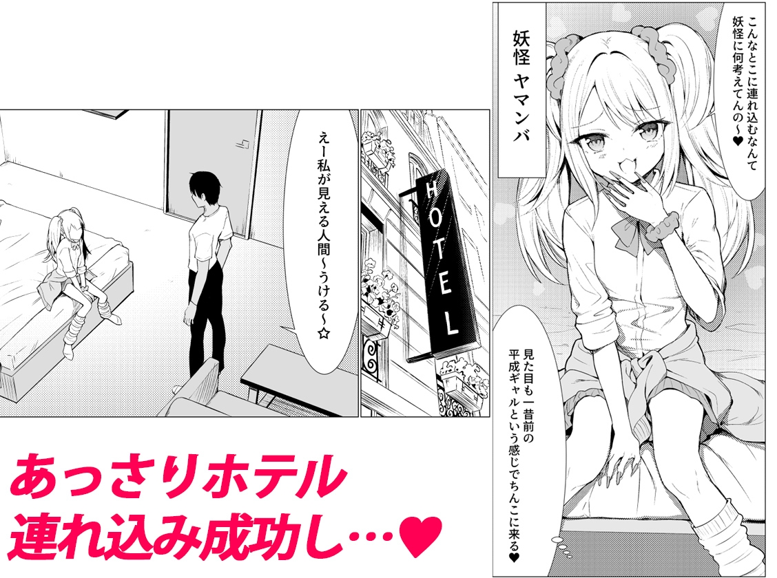 人に見えない妖怪ならナニしても合法⁉(11) 画像3