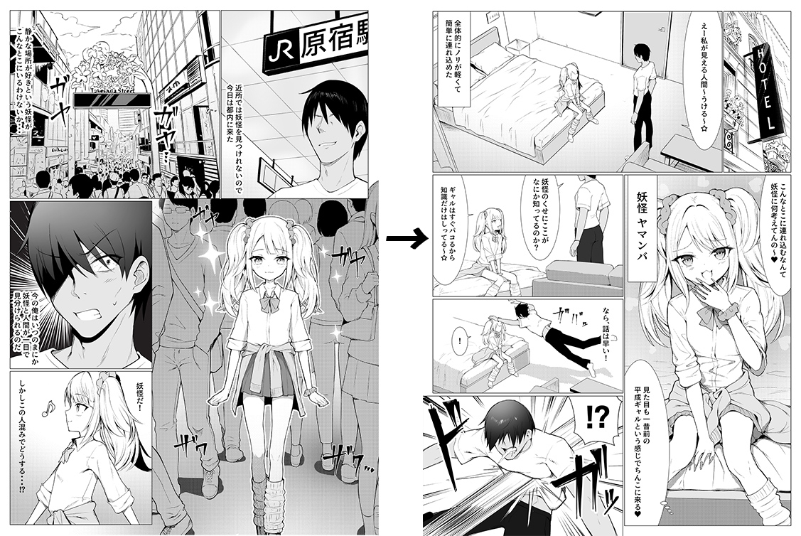 人に見えない妖怪ならナニしても合法⁉(11) 画像6