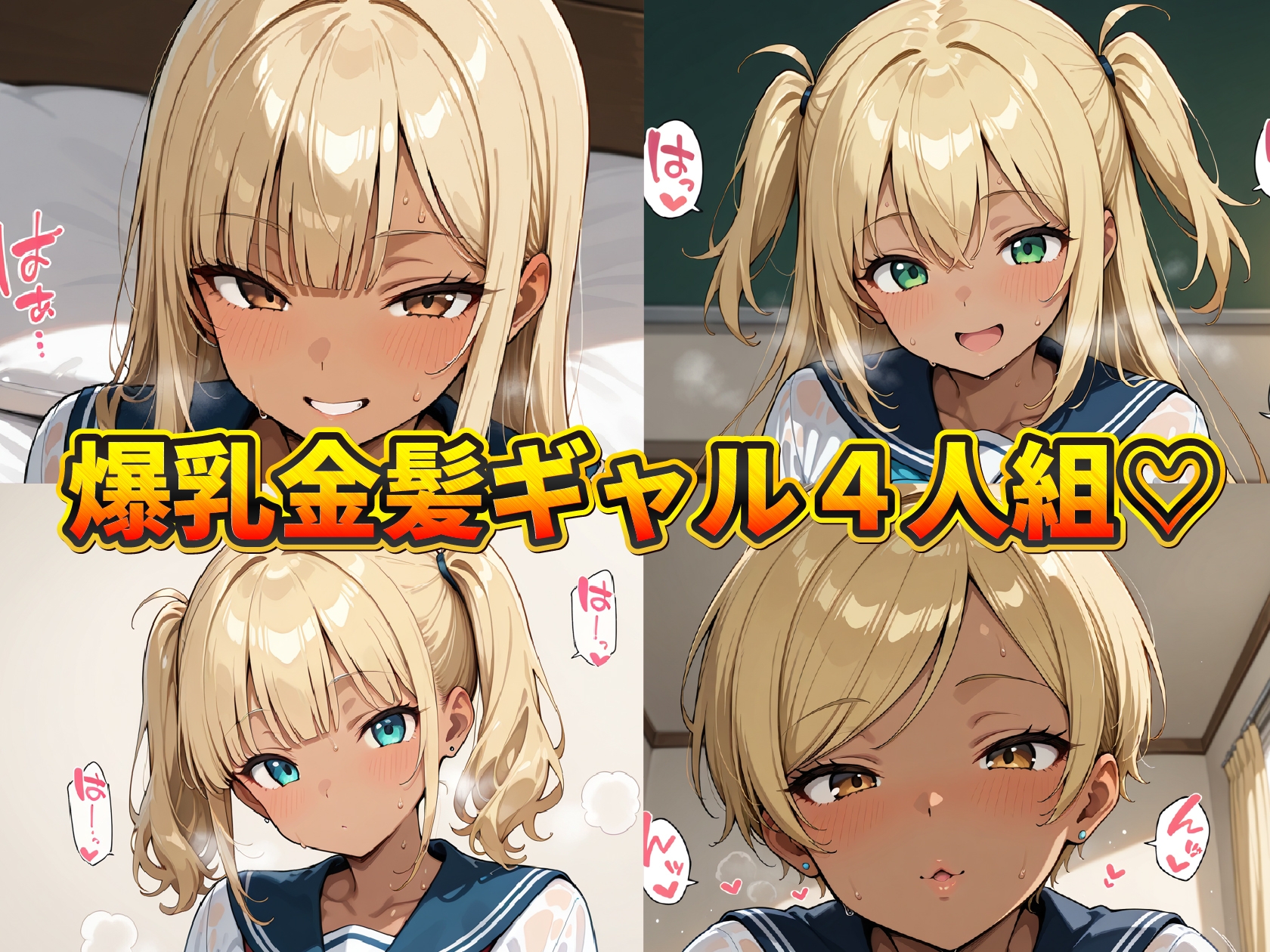 爆乳金髪黒ギャル へそ出し制服日記 〜あたしのま〇こ安全日(はーと)〜 サンプル 1/10