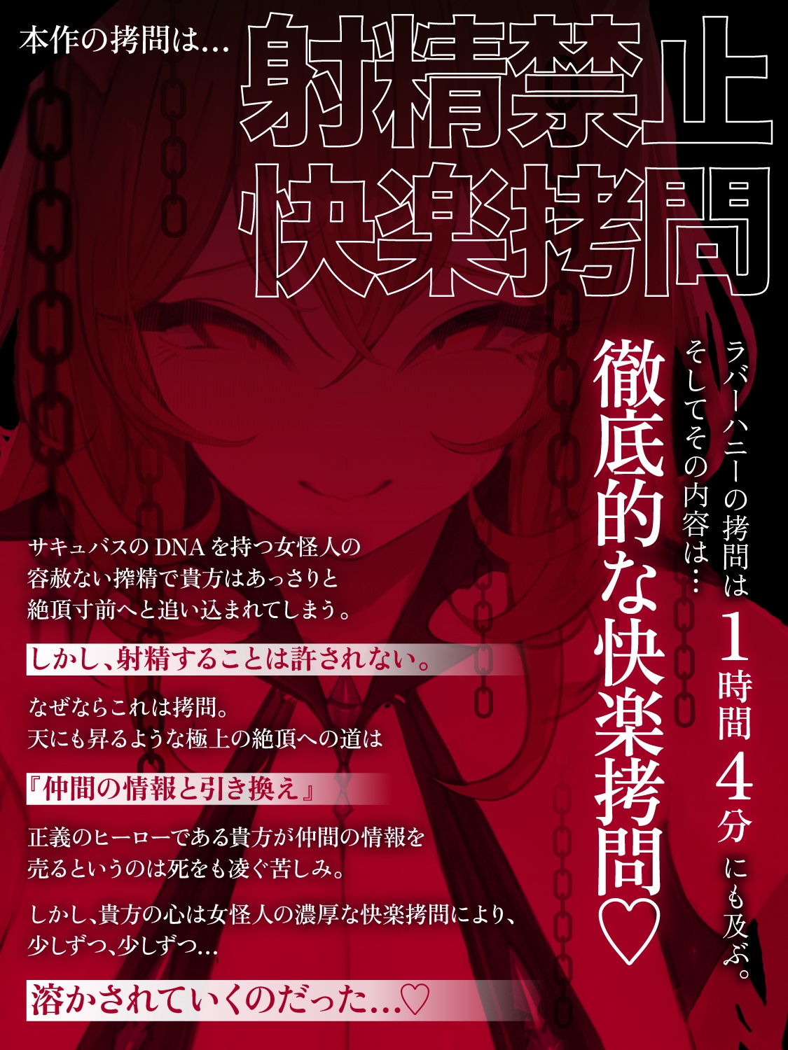 【一章完結】【マルチエンド】快楽○問(甘)〜悪の組織に囚われたヒーロー(あなた)はサキュバスのDNAを持つ女怪人に○問される♡〜 画像3