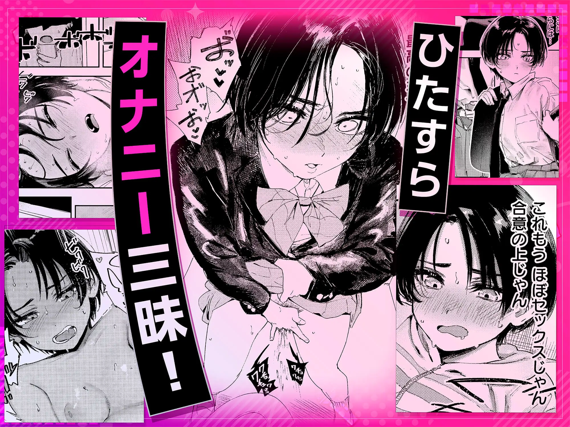 暇だしオナニーでもするか！_3