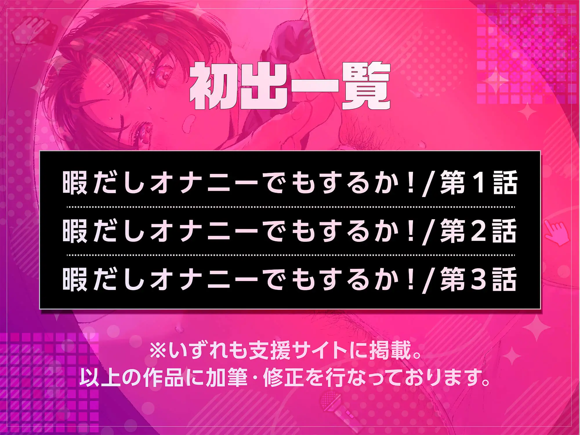 暇だしオナニーでもするか！_4