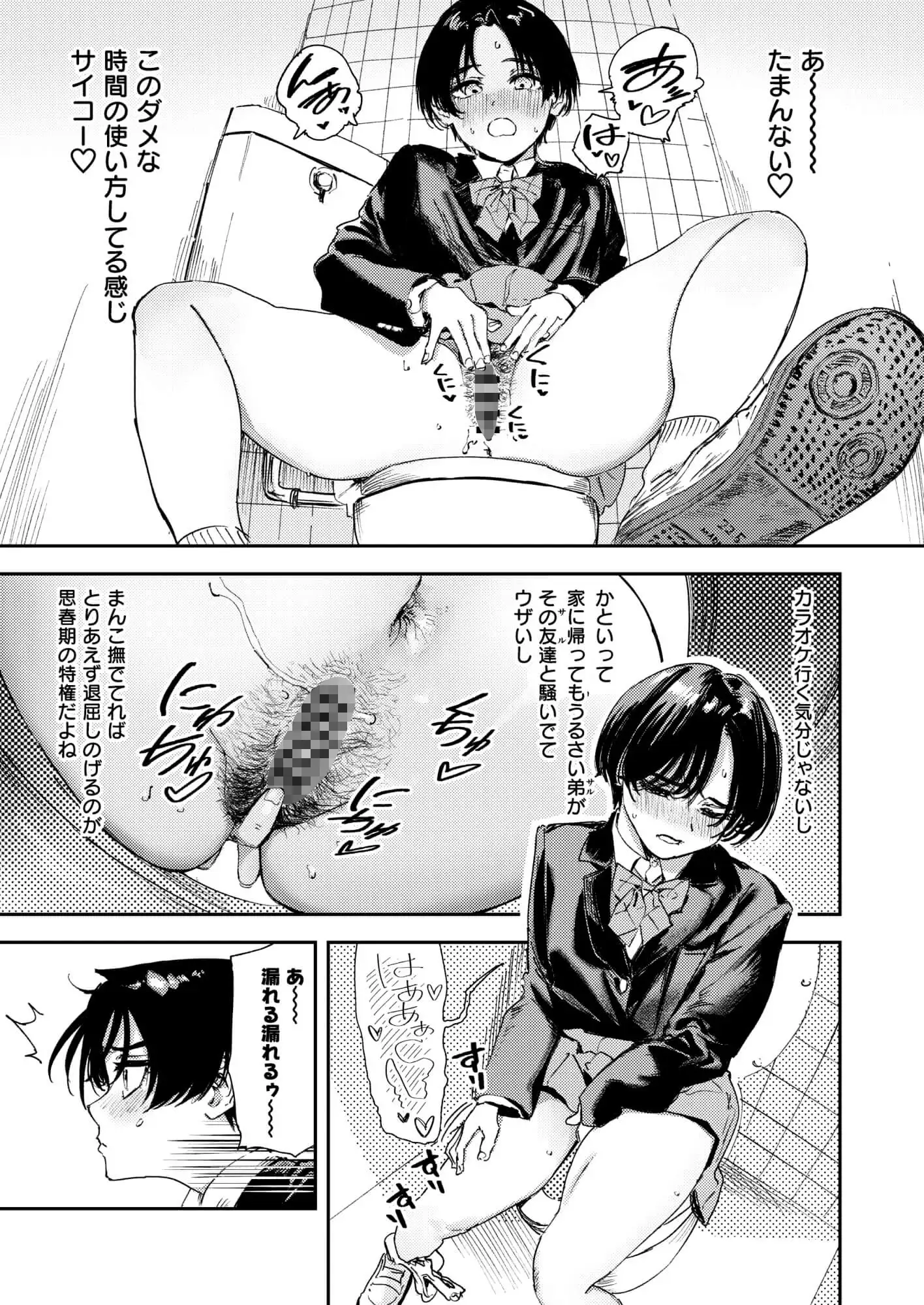 暇だしオナニーでもするか！_7