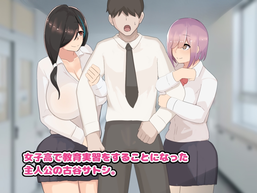 W爆乳ドスケベJK達とのHな教育実習 画像1