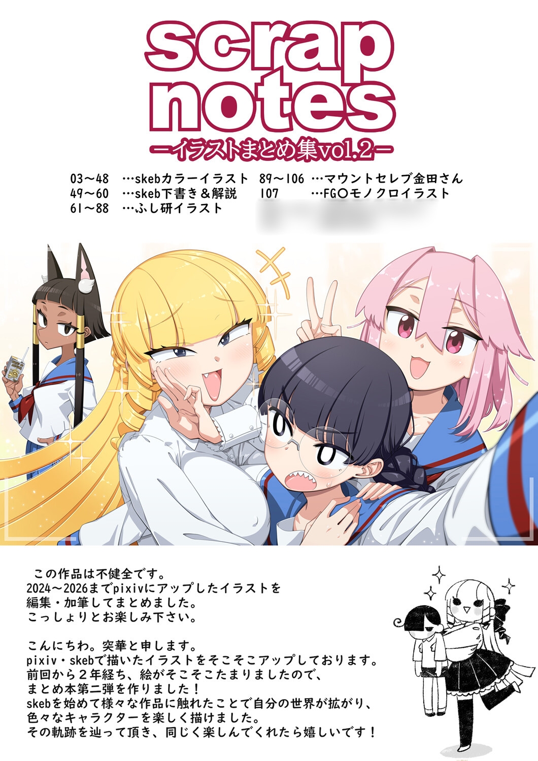 scrap notes -イラストまとめ集vol.2- 画像2