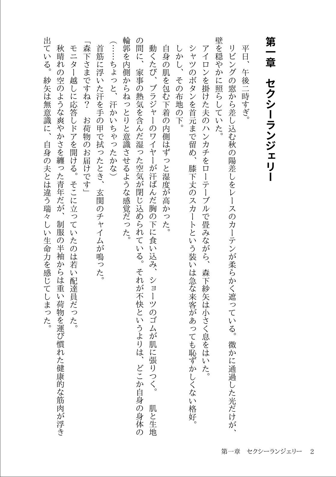 若妻紗矢さんはスキだらけ -セクシーランジェリ・遠隔操作・義妹に溶かされる日常-