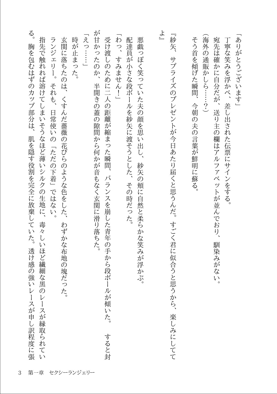 若妻紗矢さんはスキだらけ -セクシーランジェリ・遠隔操作・義妹に溶かされる日常-