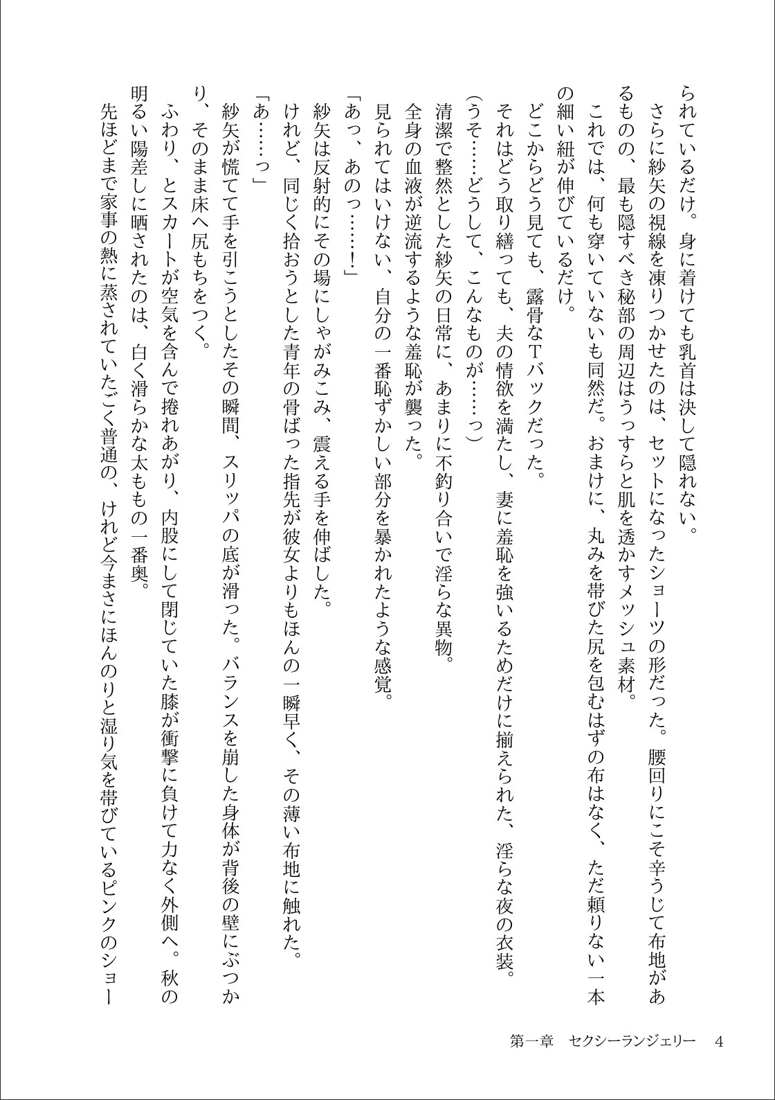 若妻紗矢さんはスキだらけ -セクシーランジェリ・遠隔操作・義妹に溶かされる日常-