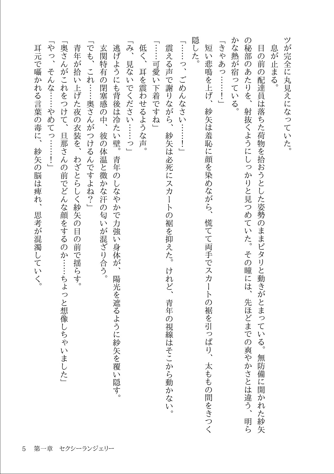 若妻紗矢さんはスキだらけ -セクシーランジェリ・遠隔操作・義妹に溶かされる日常-