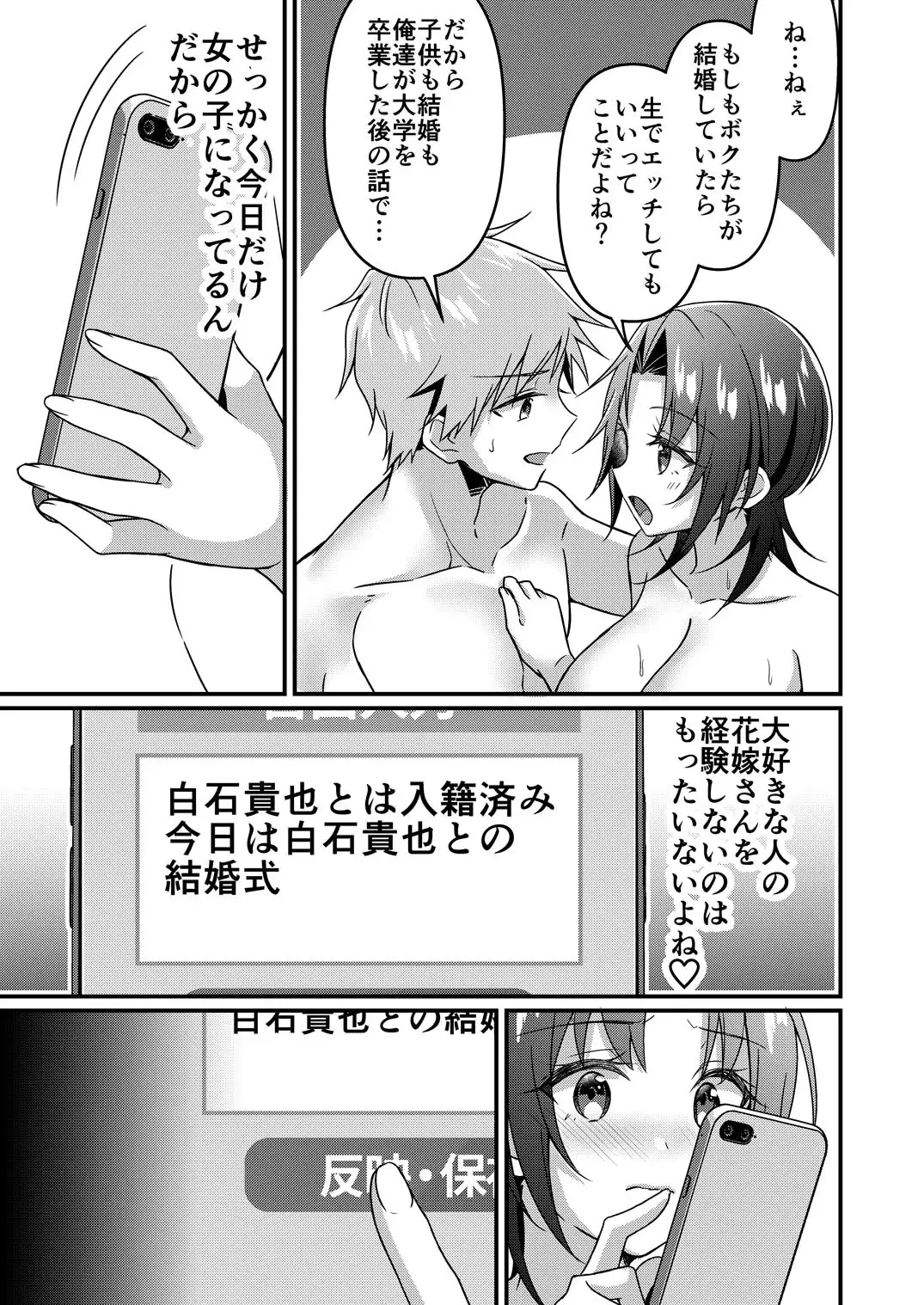 人生改変アプリで薔薇色の日々！ ～ボク♂は幸せな花嫁♀～_7