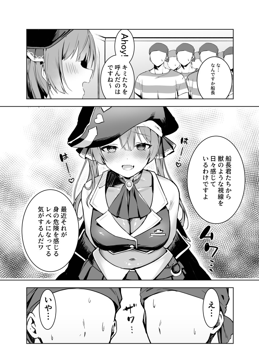 マリン船長は性処理したい 画像2