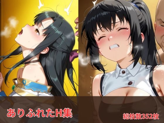 ありふれたセックスで世界最強～香織&雫編～