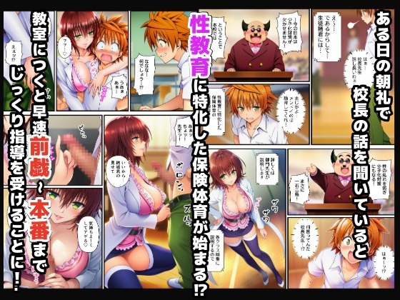 【完成版】～常識改変～To◯OVEるヒロインが保険体育でセックス実技しないと卒業できなくなった⁉ サンプル 1/10