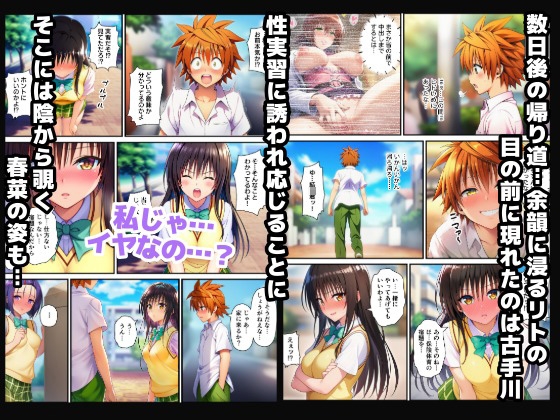 【完成版】～常識改変～To◯OVEるヒロインが保険体育でセックス実技しないと卒業できなくなった⁉ サンプル 4/10