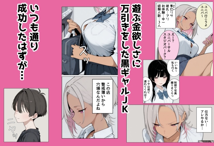 エロ●キに万引き現場を見つかった黒ギャル サンプル 1/10