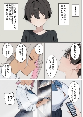 エロ●キに万引き現場を見つかった黒ギャル サンプル 6/10