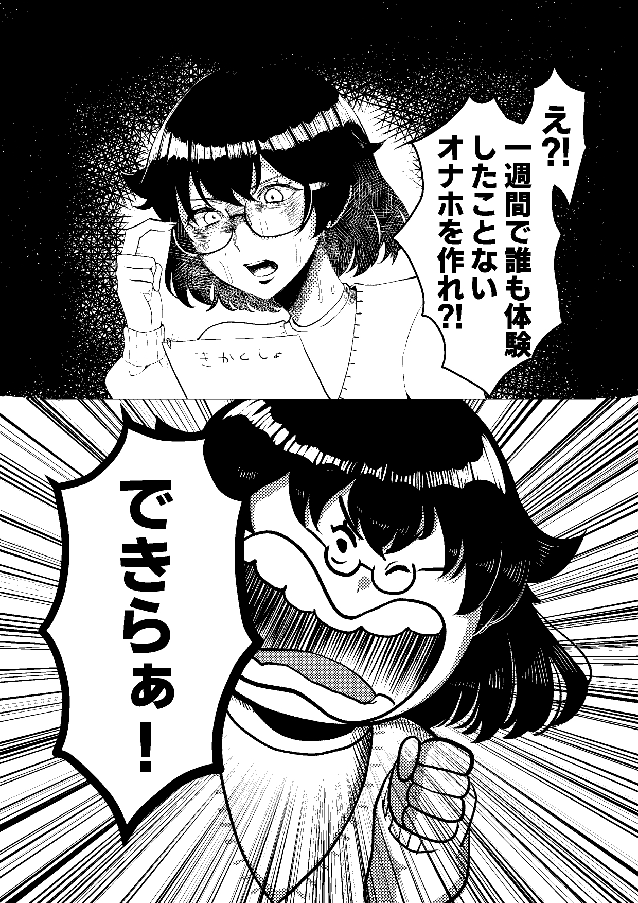 超オ〇ホール研究所 画像1