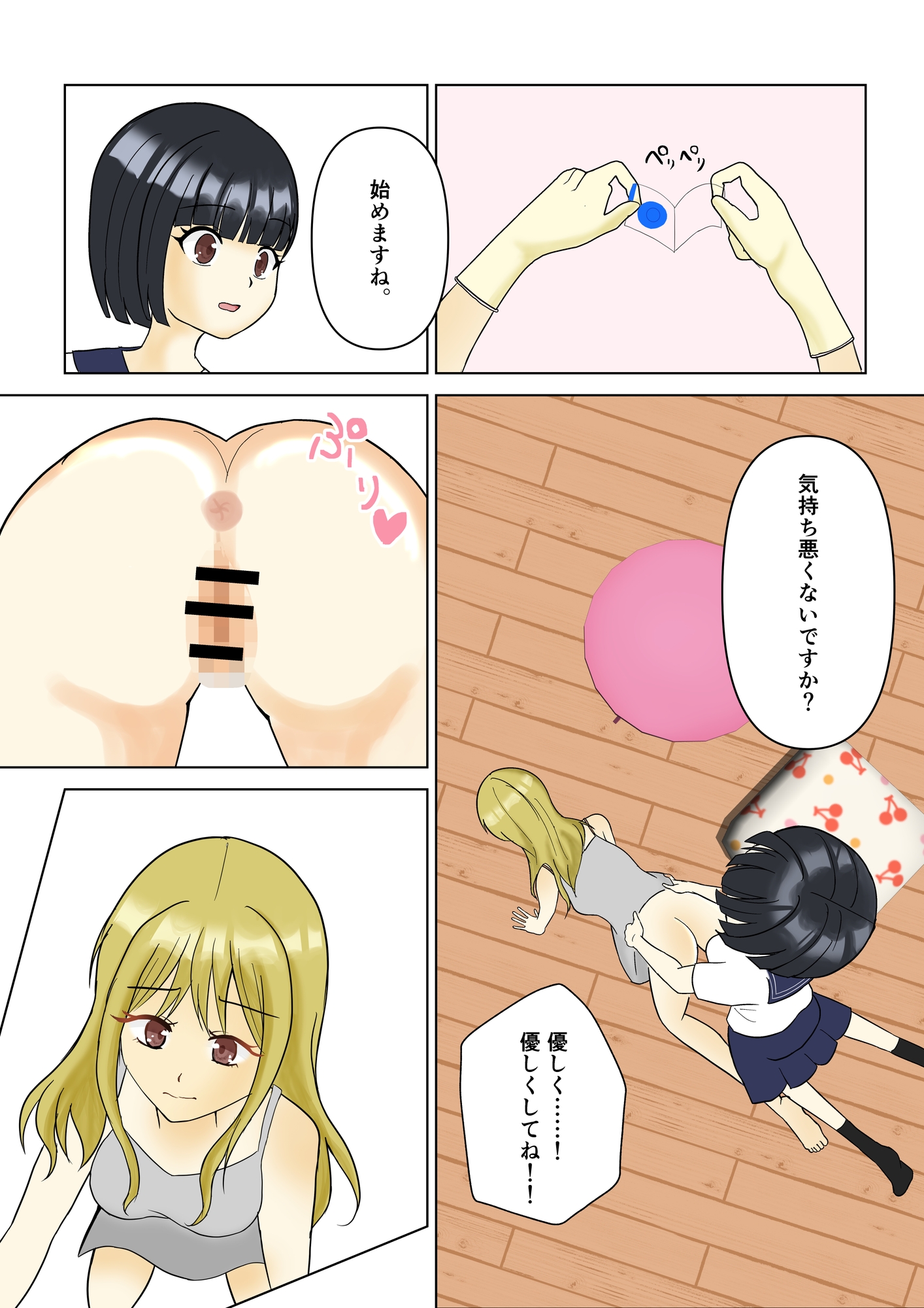 密封される羞恥心〜フルカラー蟯虫検査ドキュメント〜 画像1