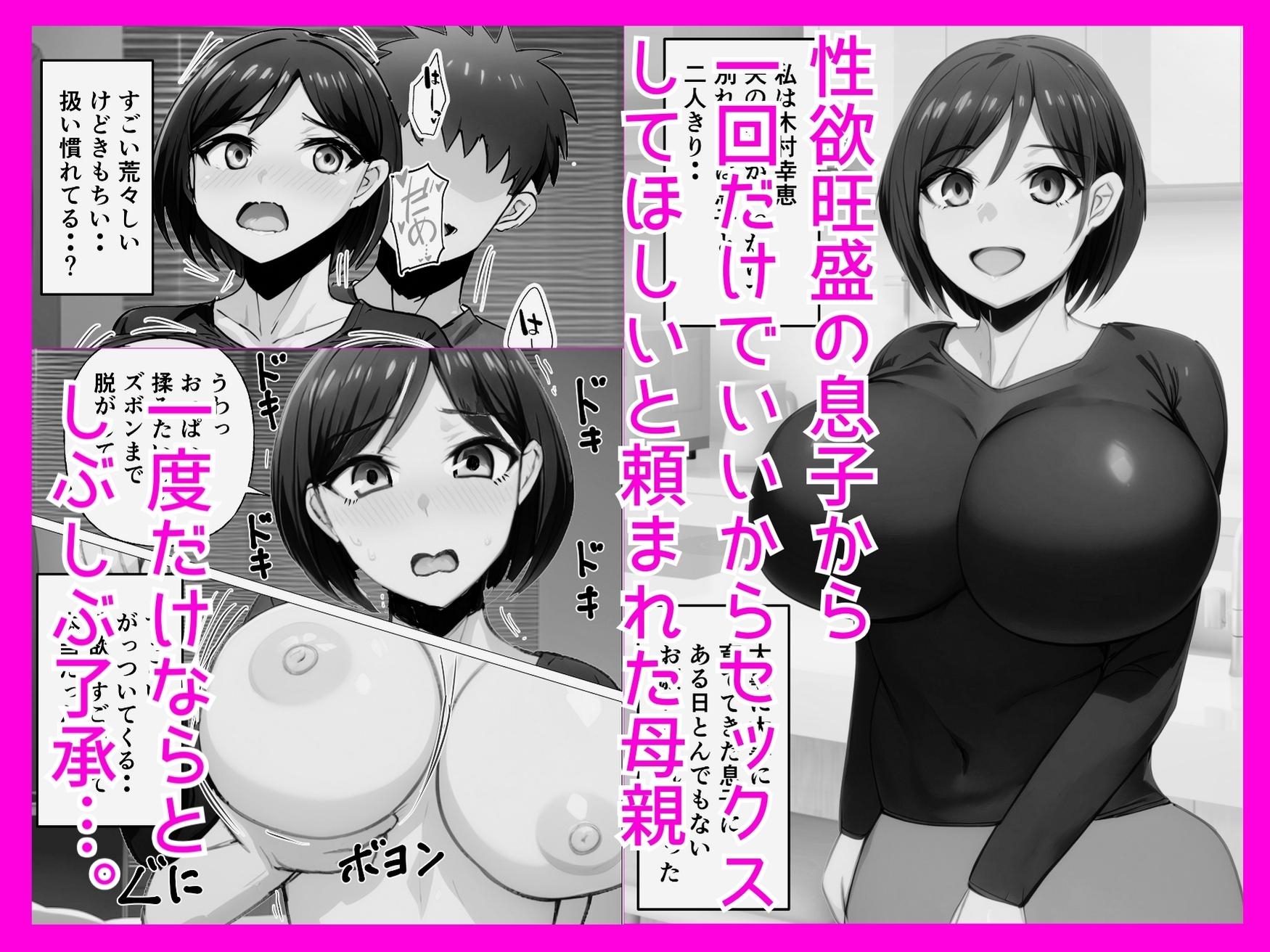 息子のチンポがこんなにデカいなんて聞いてない 画像1