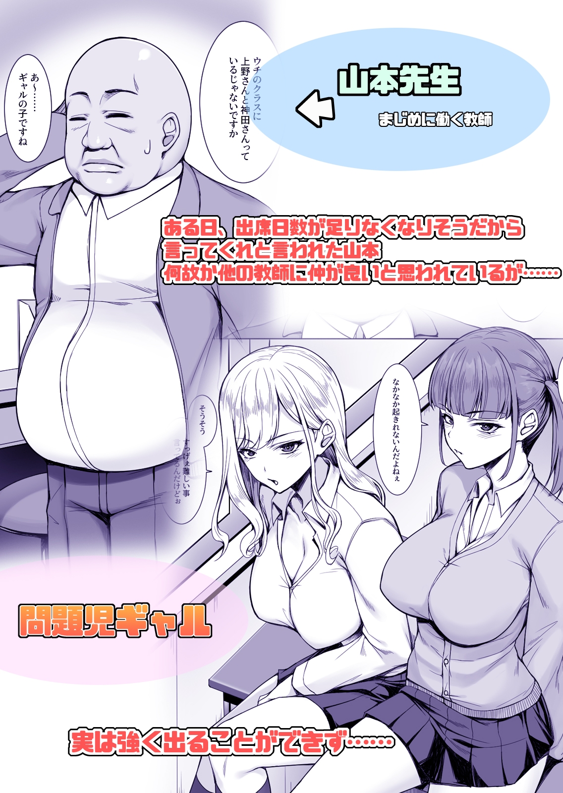 ギャルがあの教師だけ言う事聞く理由～問題児はオジさん好きと臭いフェチ～ 画像1