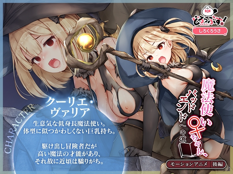 魔法使い♀ちゃん、バッドエンドへの道 モーションアニメ (後編)【Android版】 画像1