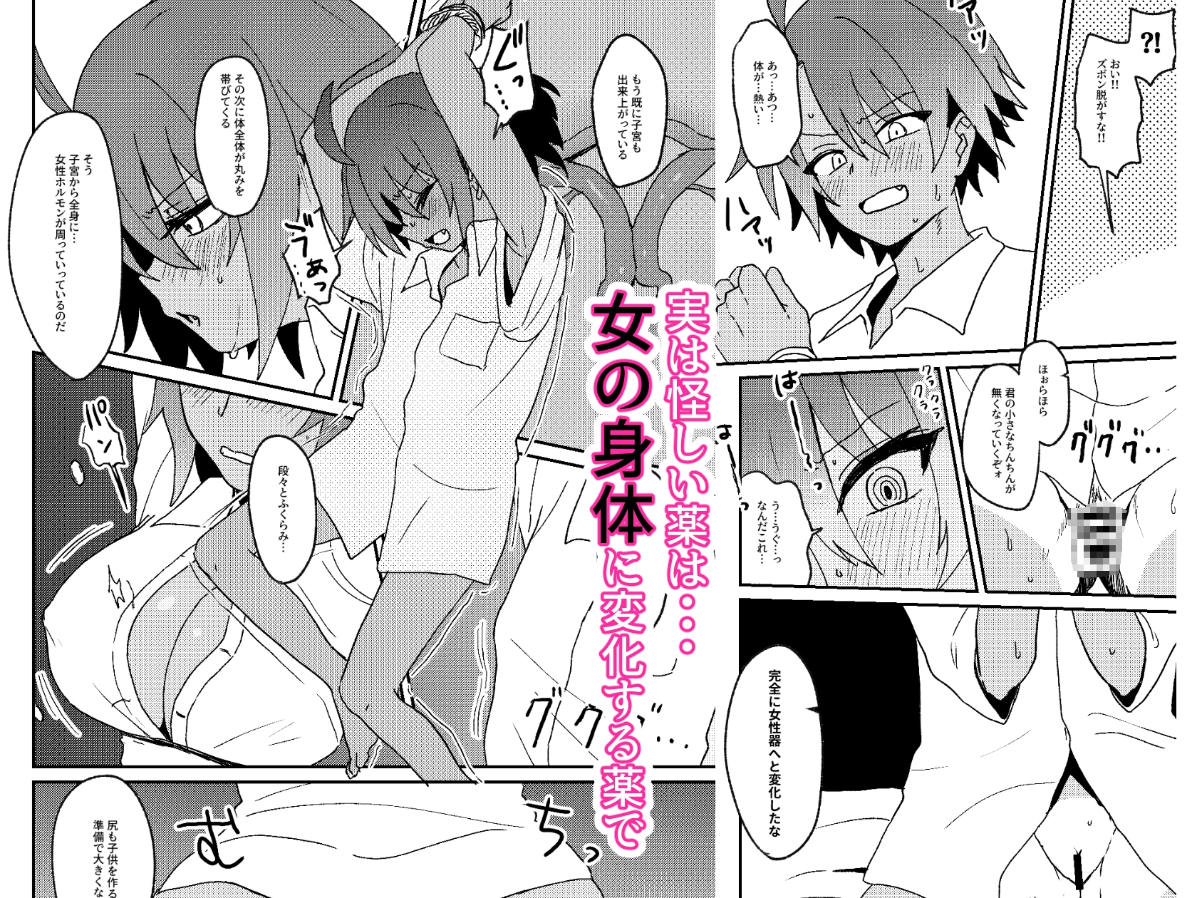 TSしたオスガキ メス堕ちする 画像3