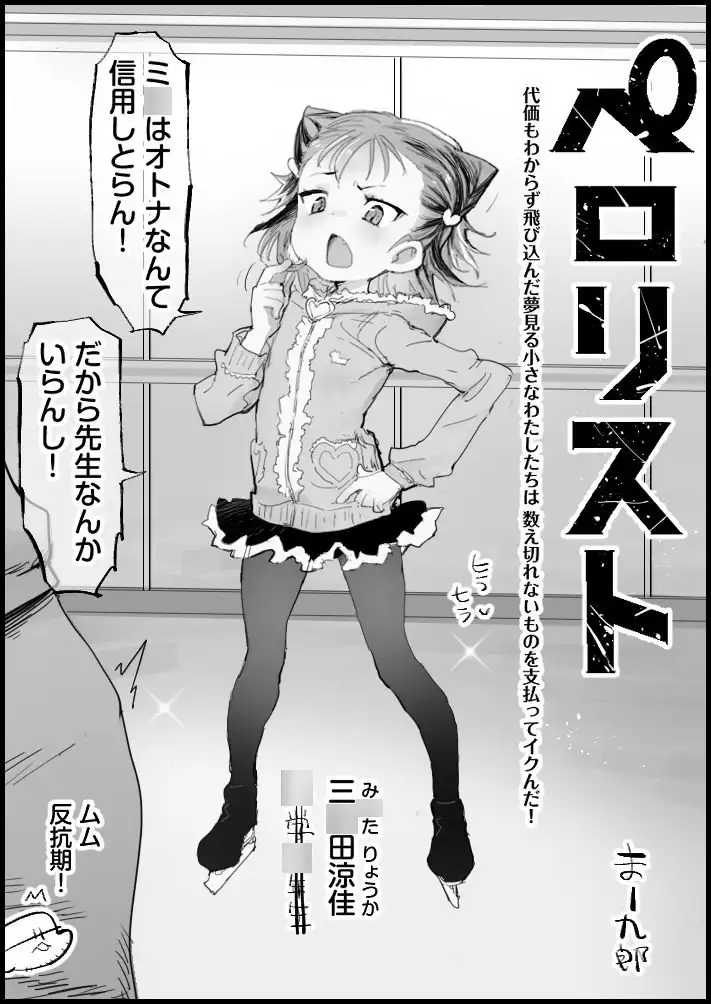 ペ○リスト [エロマズン] | DLsite 同人 - R18