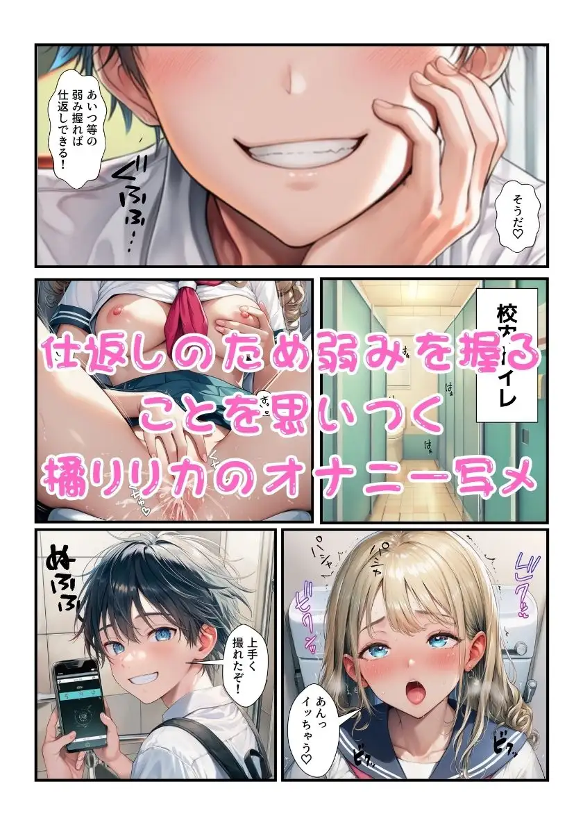 オレを馬鹿にするギャルJK3人組の秘密を握りオナホ化してやった！ サンプル画像 2