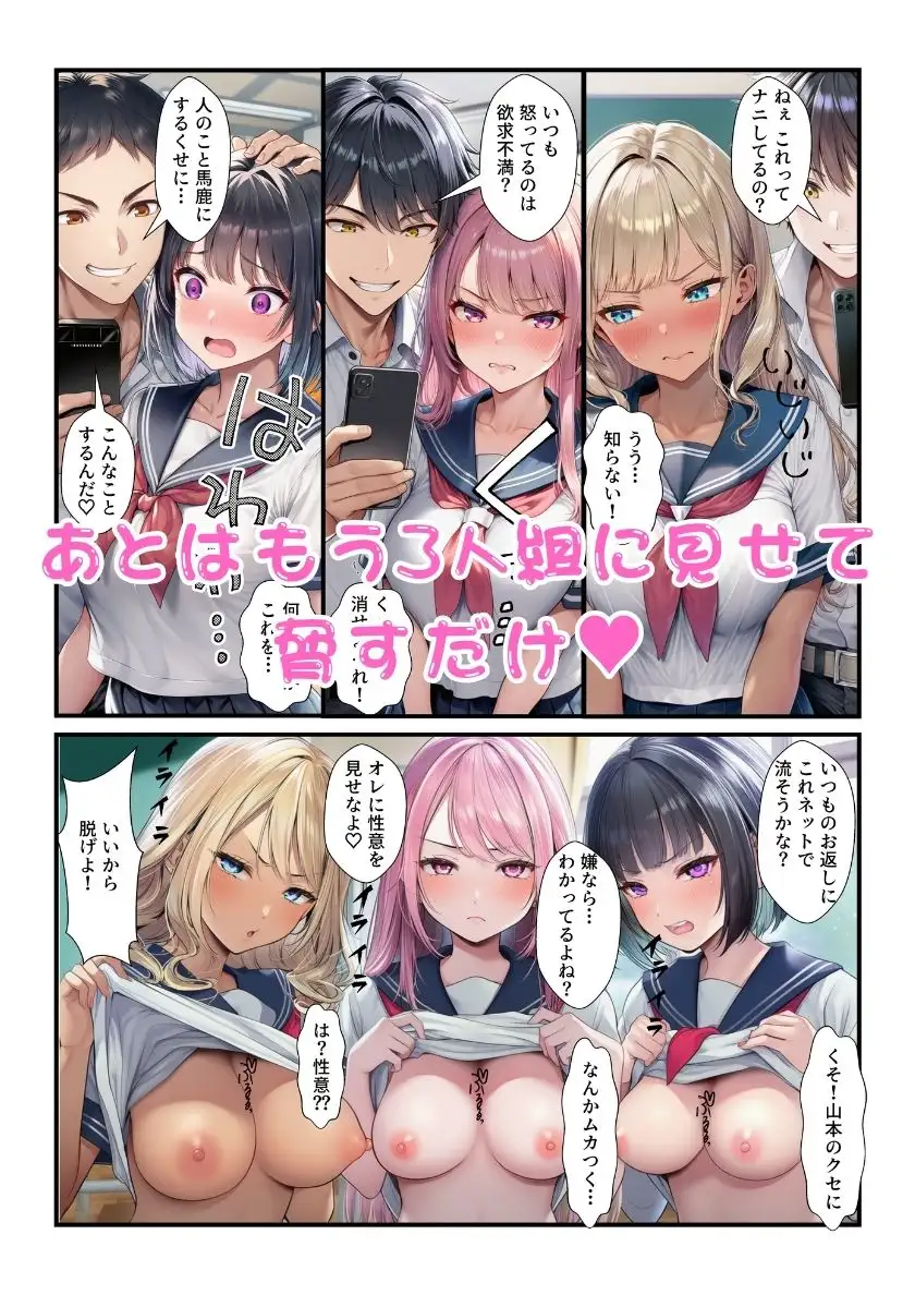 オレを馬鹿にするギャルJK3人組の秘密を握りオナホ化してやった！ サンプル画像 5