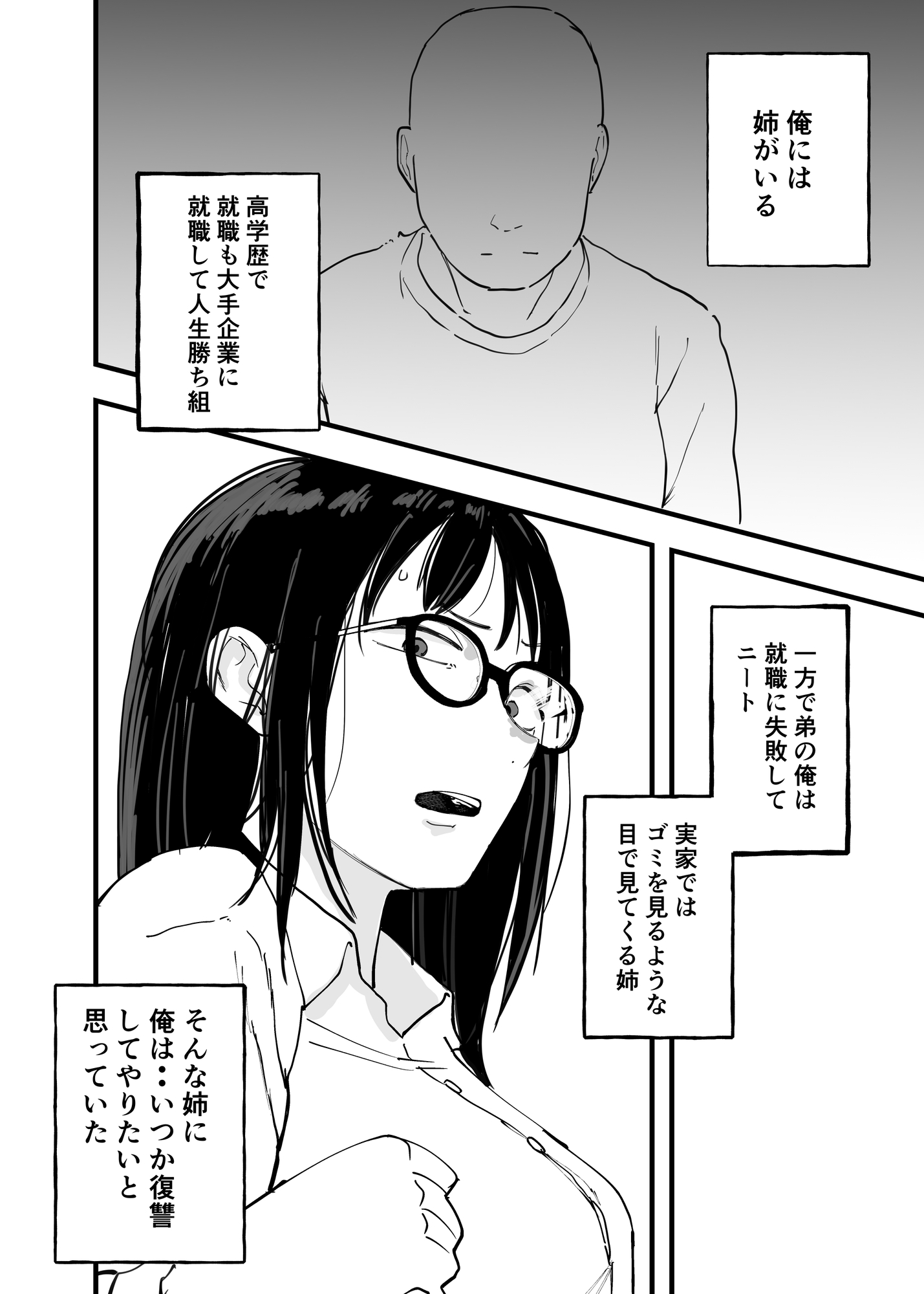 泥酔姉とニート男 画像1