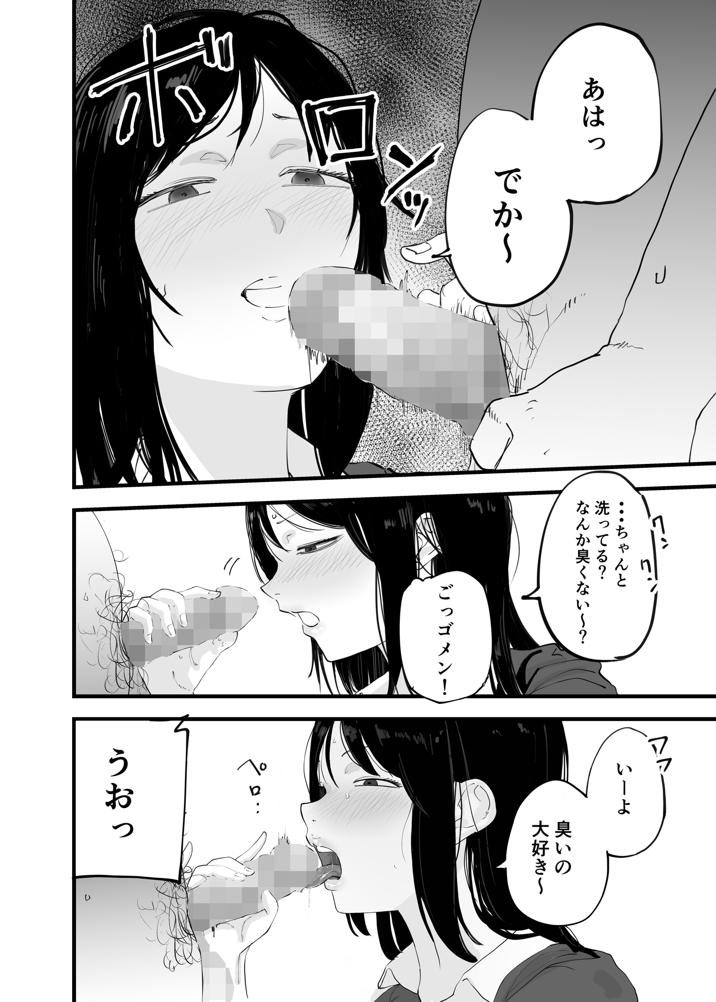 泥酔姉とニート男 画像3