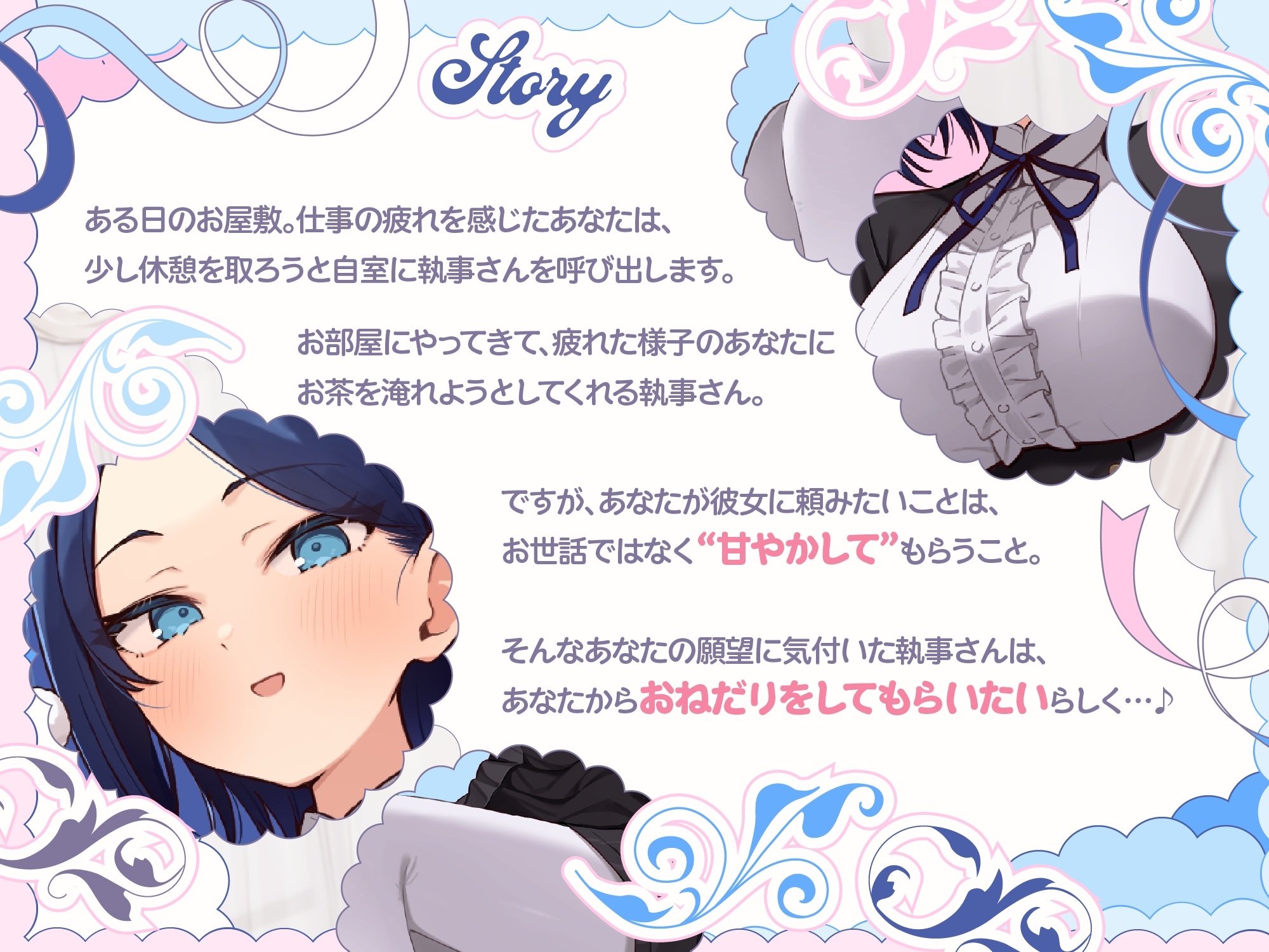 【無料エロ漫画・同人】【甘サドASMR】ボクっ娘 女執事さん はあなたの疲れた心を癒したい【男性受け/指耳かき/無声音囁き/バイノーラル】【主従逆転】-1枚目